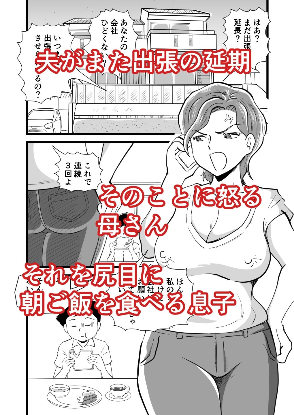 サンプル画像1:機嫌の悪い母を幸福にさせた息子(桃尻ハッスル堂) [d_454751]