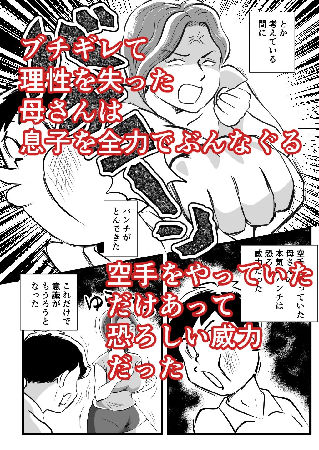 サンプル画像3:機嫌の悪い母を幸福にさせた息子(桃尻ハッスル堂) [d_454751]