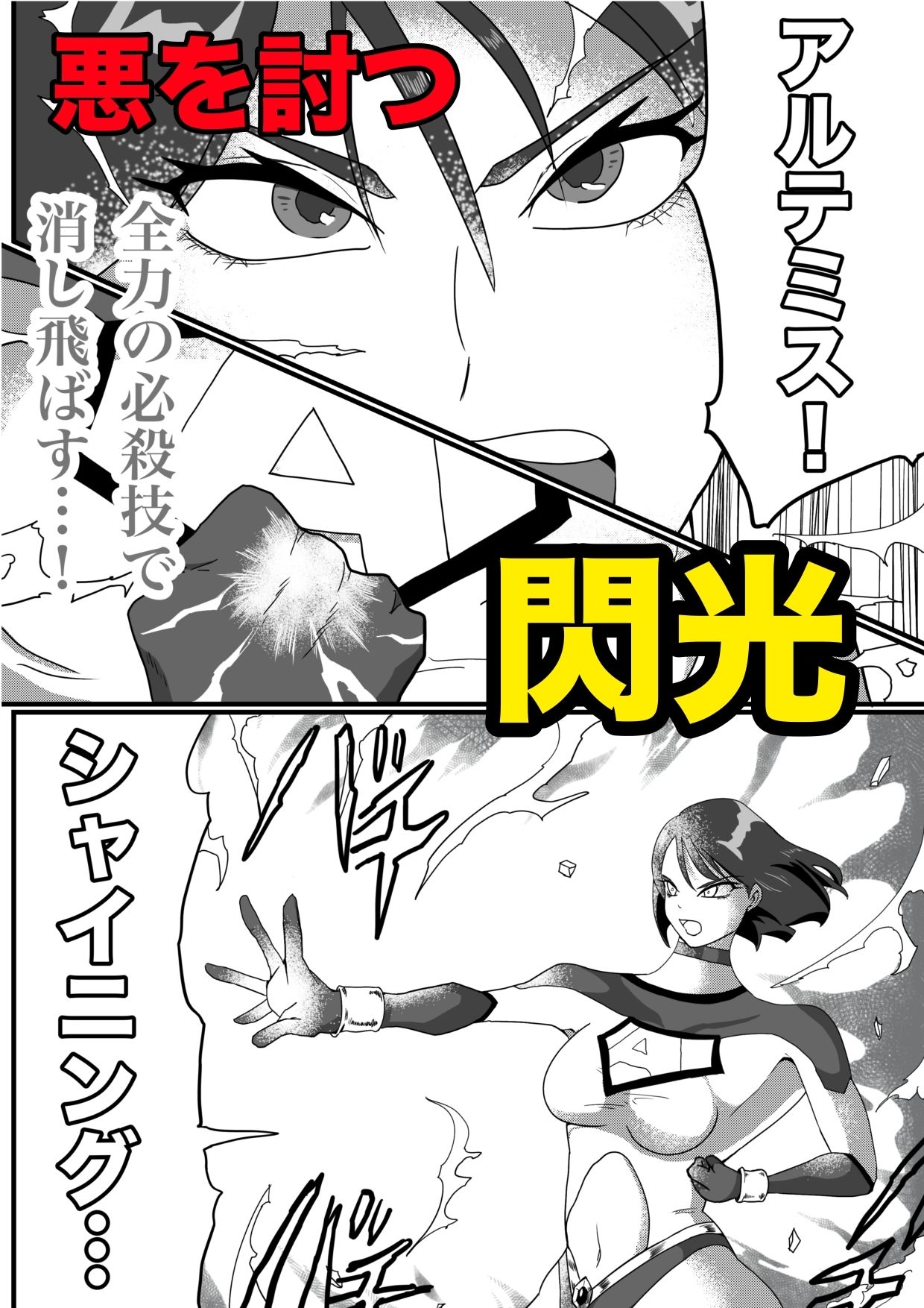 サンプル画像2:光の戦士アルテミス(もりえく) [d_454800]