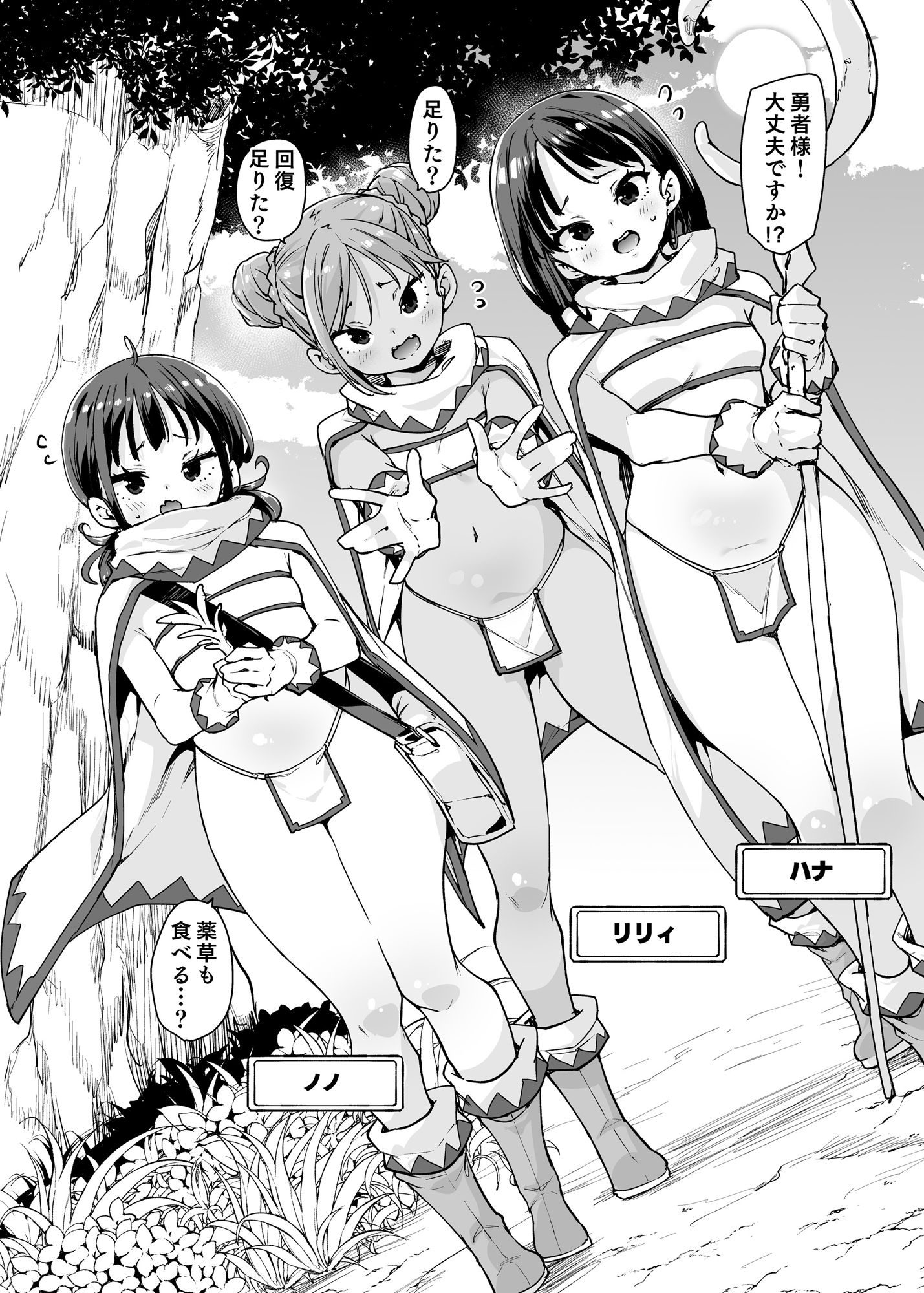 サンプル画像2:どH白魔道士三人連れて旅がしたい！！(丸居丼) [d_454811]