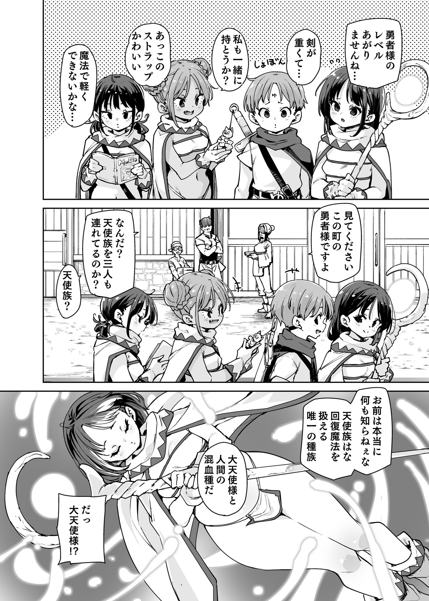 サンプル画像3:どH白魔道士三人連れて旅がしたい！！(丸居丼) [d_454811]