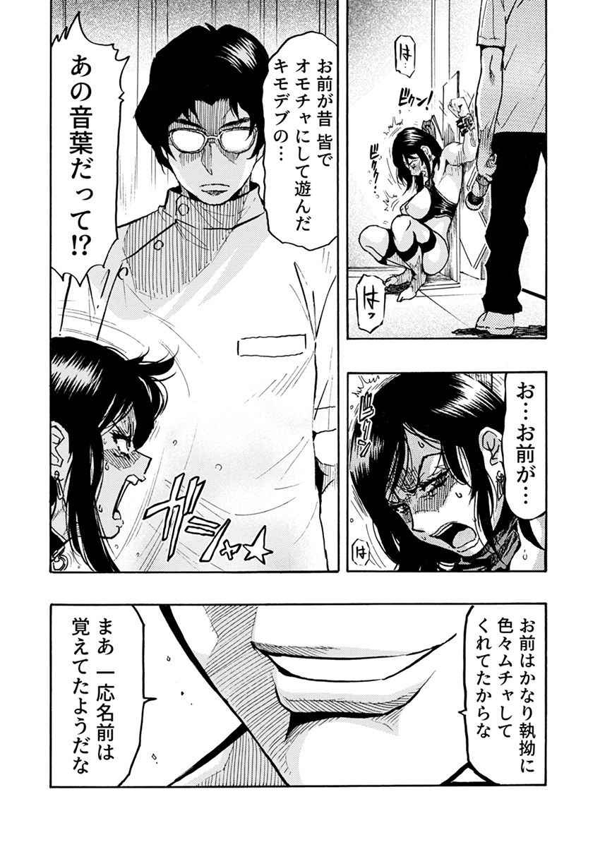 サンプル画像6:高飛車OLメス堕ちエステ〜イジめた陰キャにイかされ支配されて…〜 2(こすりクラブ) [d_454814]