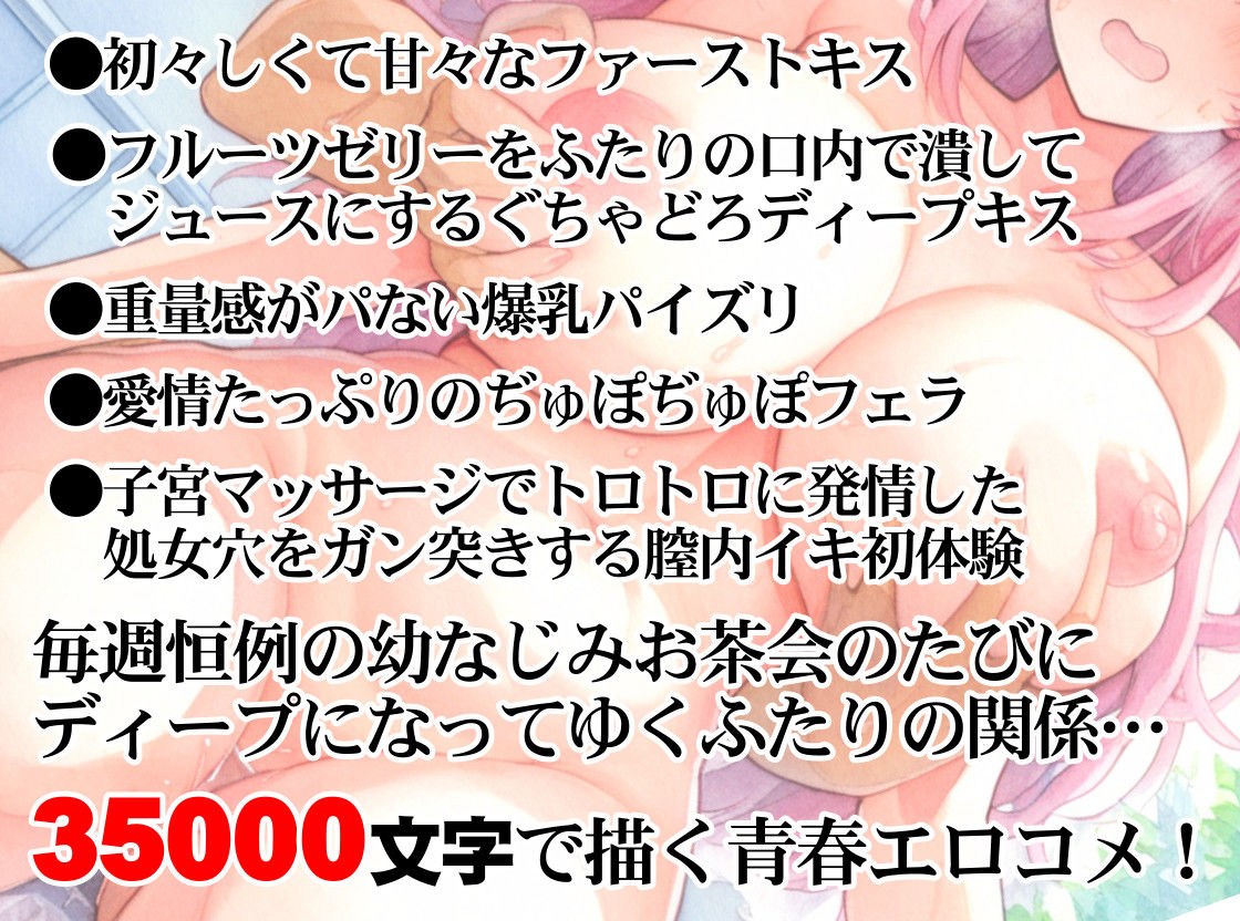 サンプル画像4:エロボディすぎるムチムチ幼なじみと甘トロ初体験【挿絵増量版】(ソックスブックス) [d_454882]