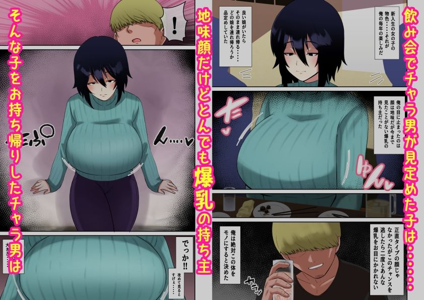 サンプル画像1:チャラ男が地味顔爆乳のパイズリに魅了された結果(〆はしゃけちゃづけ) [d_454959]