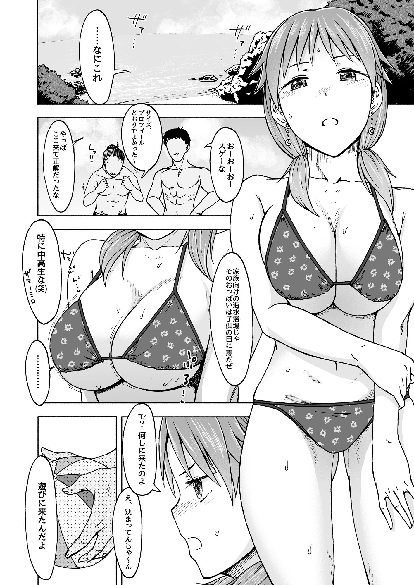 サンプル画像1:パラノイドパレード(エス書店) [d_454979]