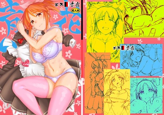青い花|d_454985|エス書店◆同人誌