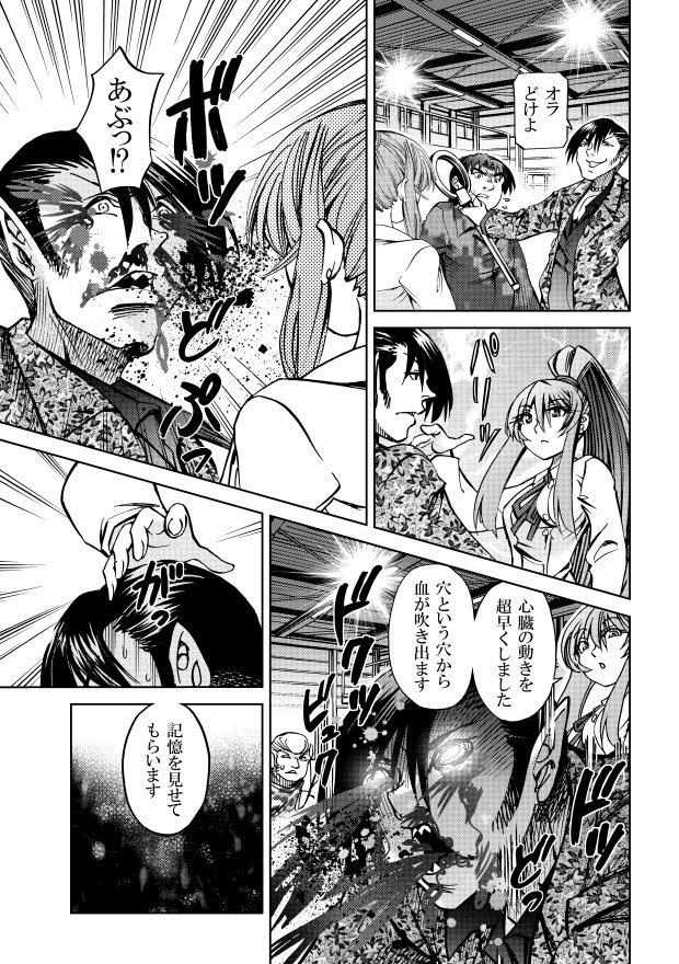 ［隔週刊］ポニテマニアックス 第57話 「反撃」の画像1