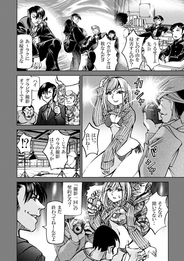 ［隔週刊］ポニテマニアックス 第57話 「反撃」の画像2
