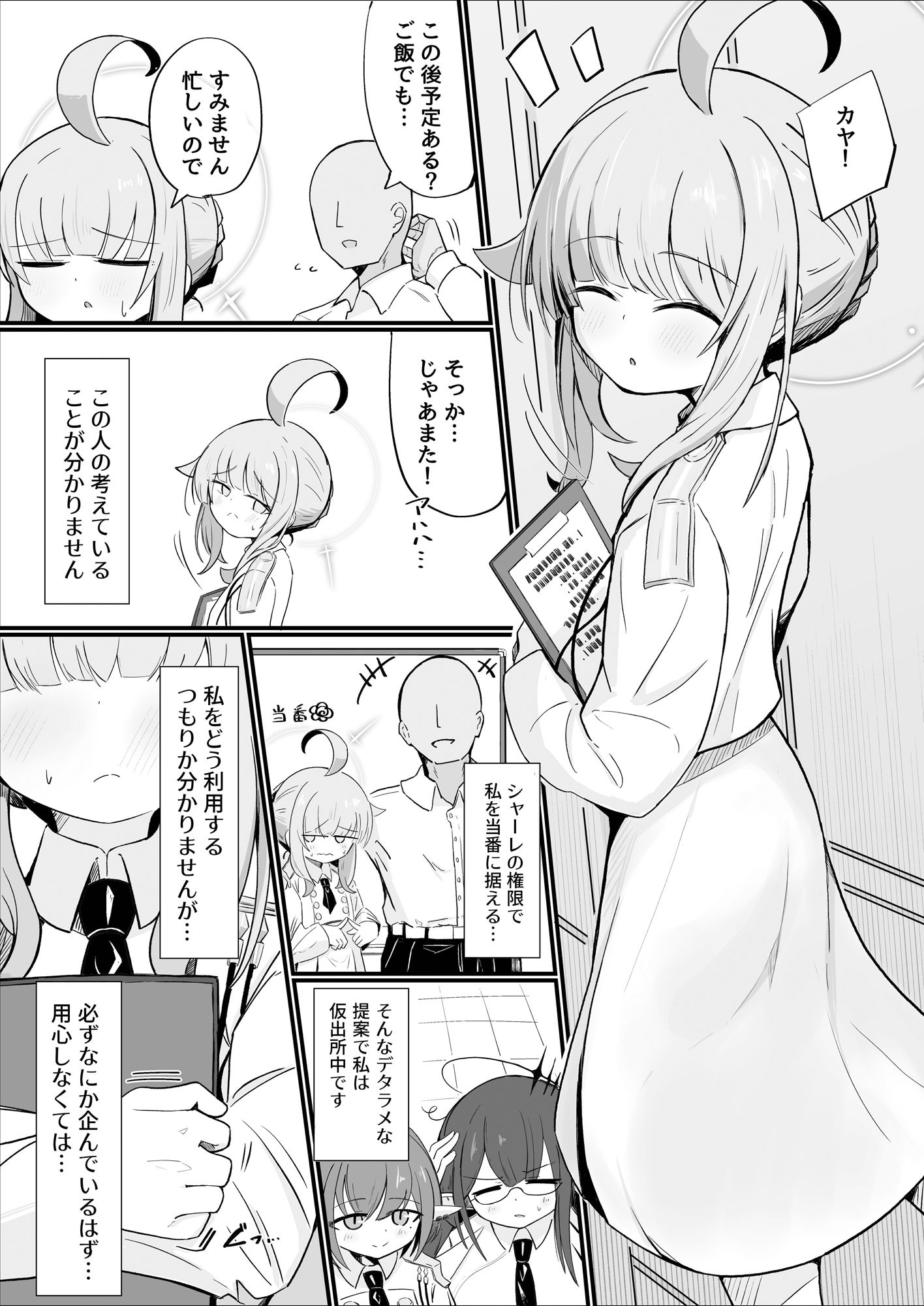 サンプル画像1:カヤといちゃラブあまあまえっちする本(るなばれ) [d_455005]