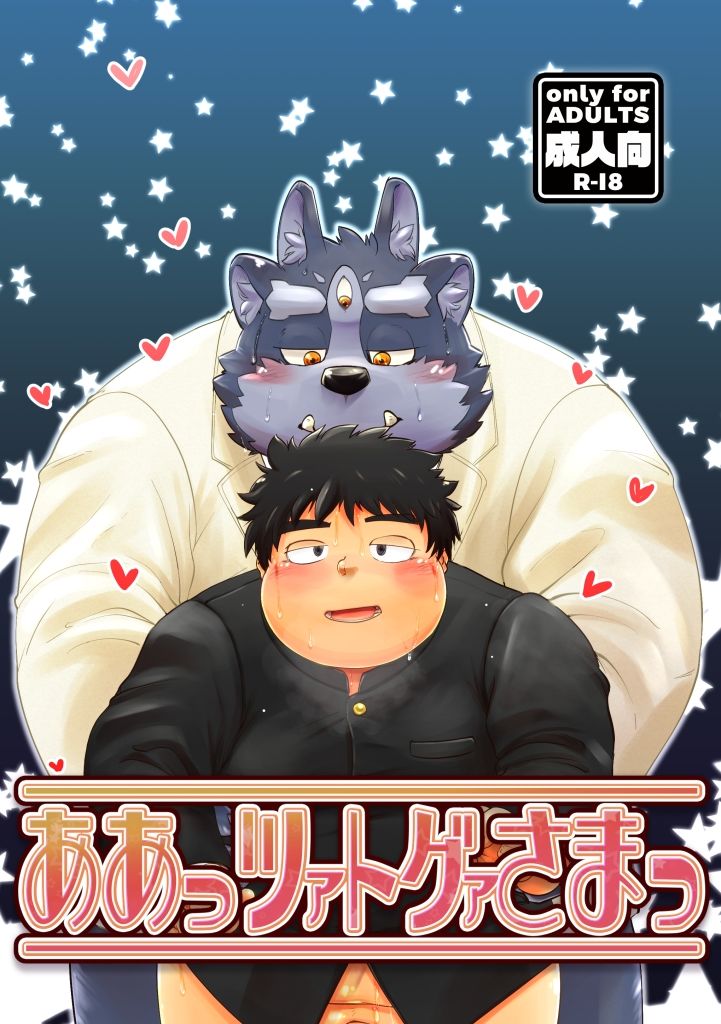 あぁっツァトグァさまっの画像1