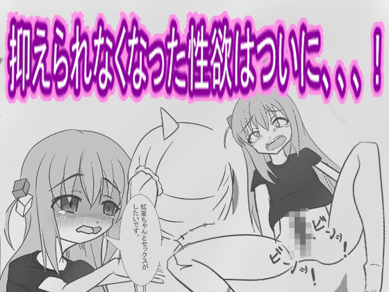 サンプル画像3:ふたなりひとりちゃんがちんぽを見られてしまった。(エウモといっしょ) [d_455064]