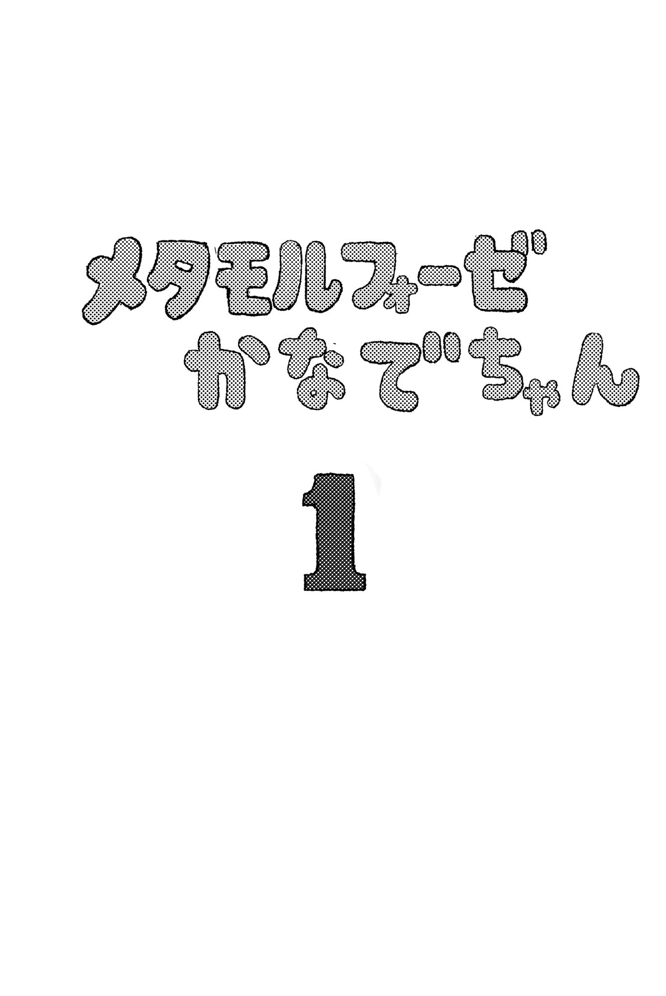 サンプル画像1:ちんこをハメた〜い 3巻(糸引ききのこ) [d_455068]