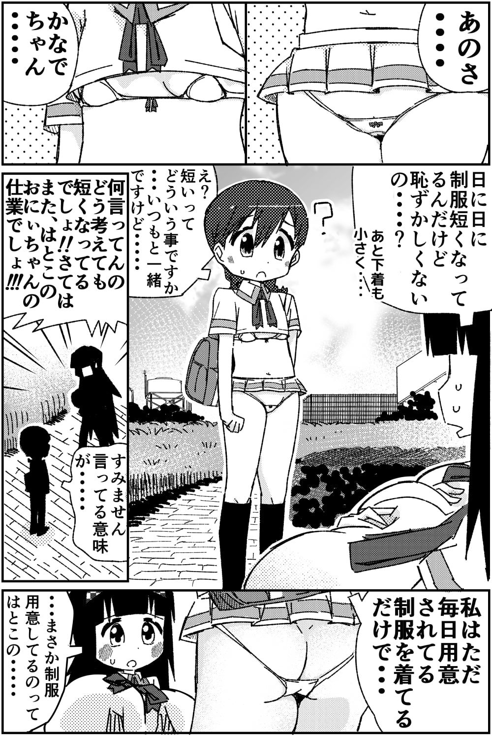 サンプル画像2:ちんこをハメた〜い 3巻(糸引ききのこ) [d_455068]