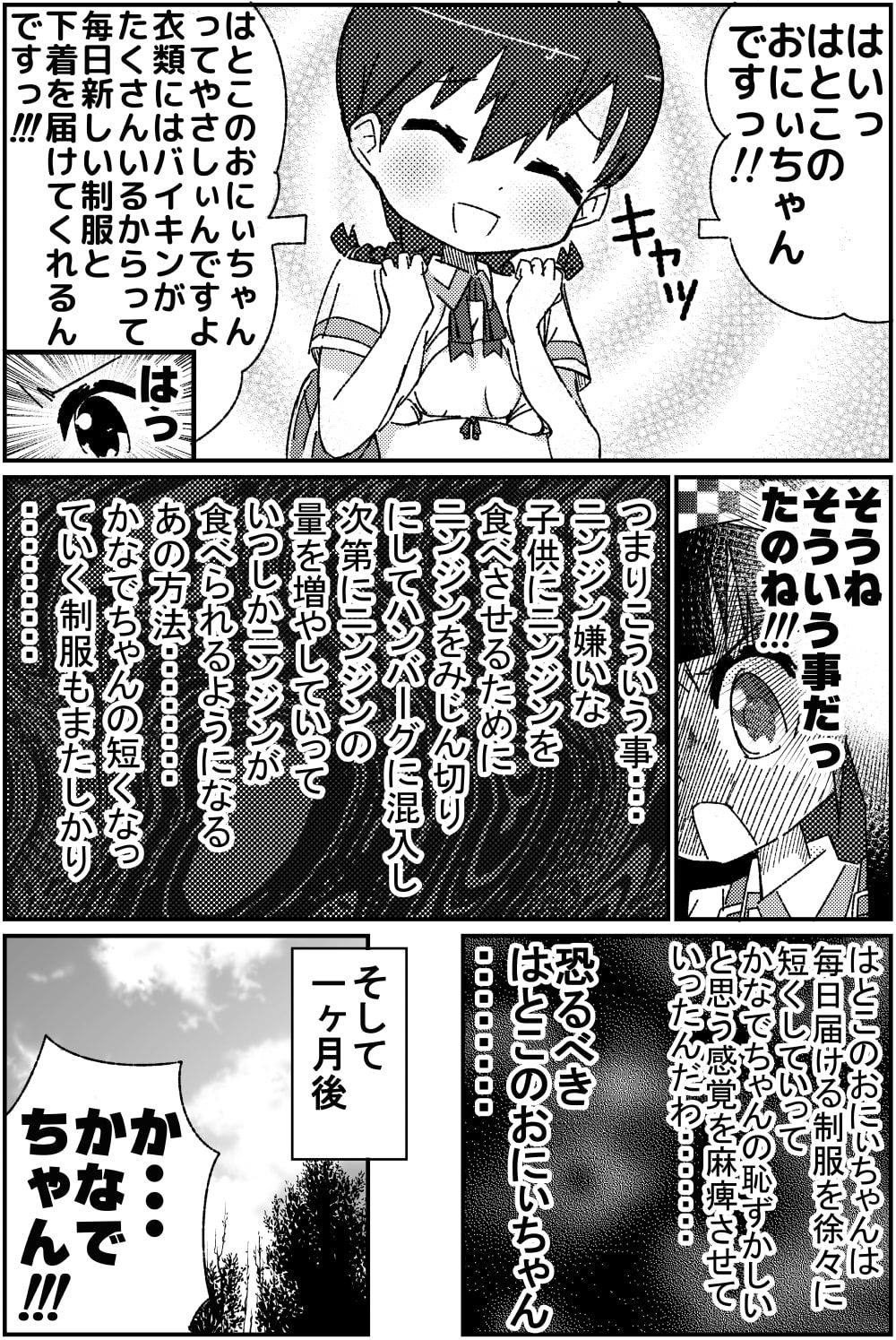サンプル画像3:ちんこをハメた〜い 3巻(糸引ききのこ) [d_455068]