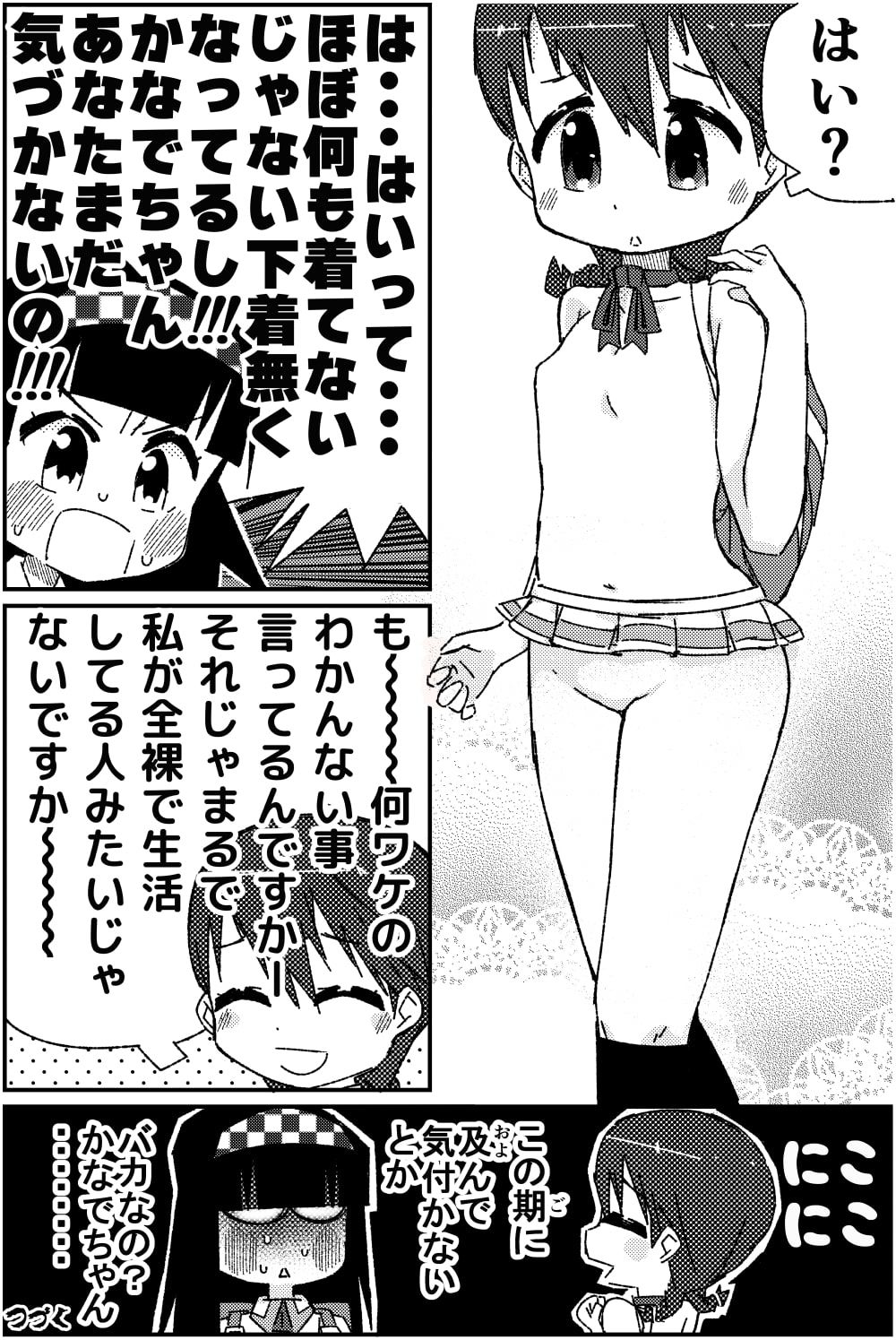 サンプル画像4:ちんこをハメた〜い 3巻(糸引ききのこ) [d_455068]