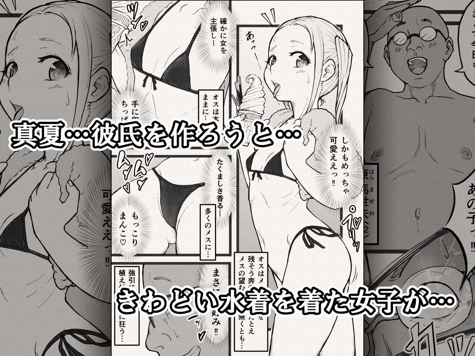 サンプル画像1:真夏な種付けナンパ〜純白のメスは黒きオス豚色に染まる〜(雨照月影) [d_455119]