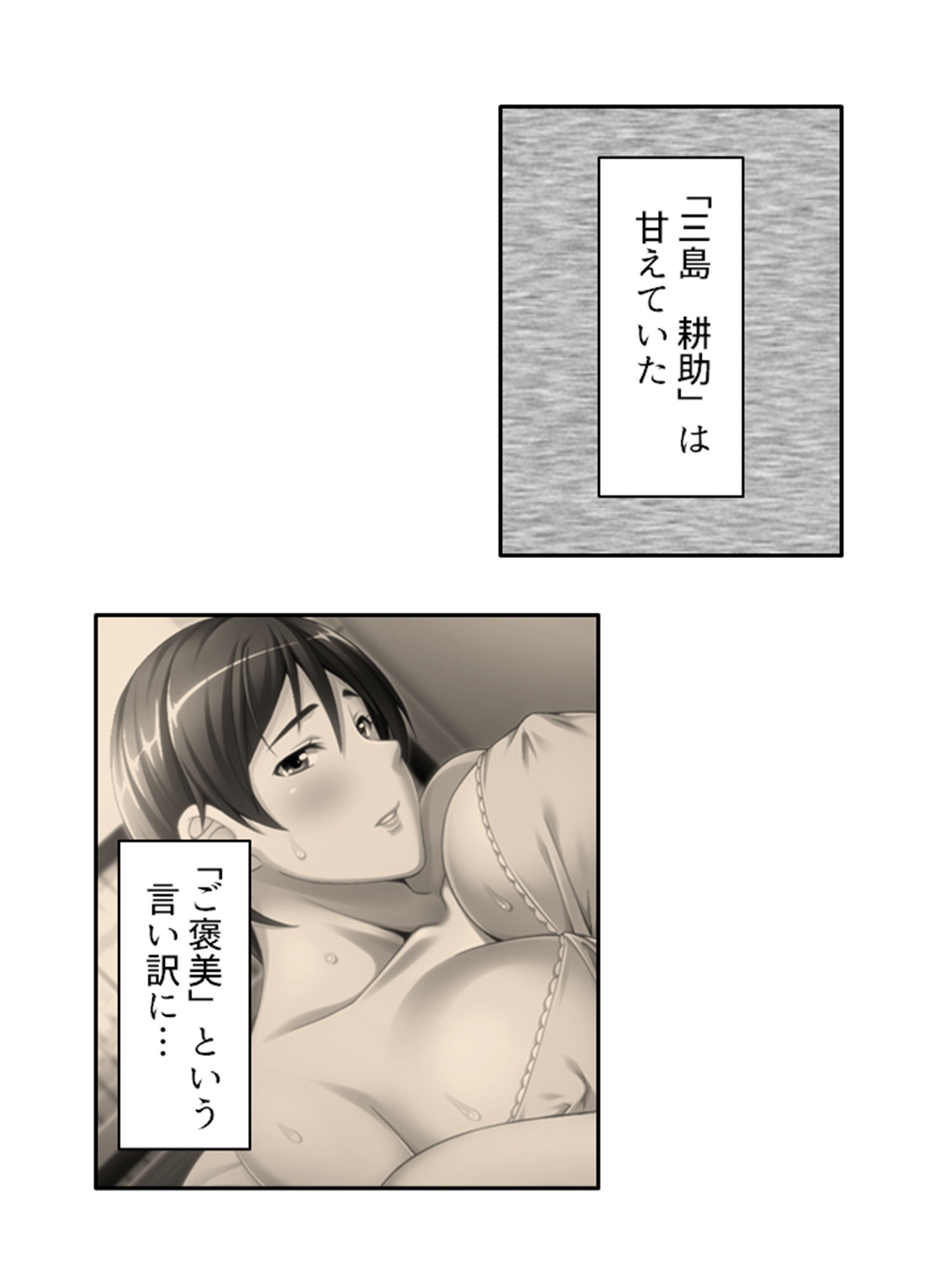 ねえ…おばさんとシましょ♪ママ活アプリは危険な香り 11巻の画像1