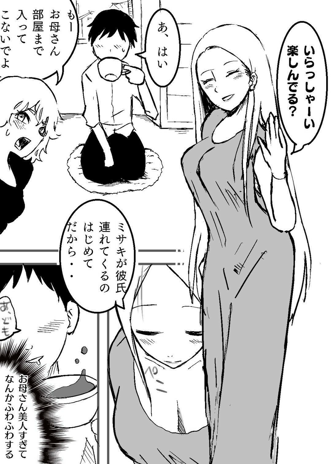 サンプル画像1:彼女の母が美人すぎる(わらび) [d_455167]