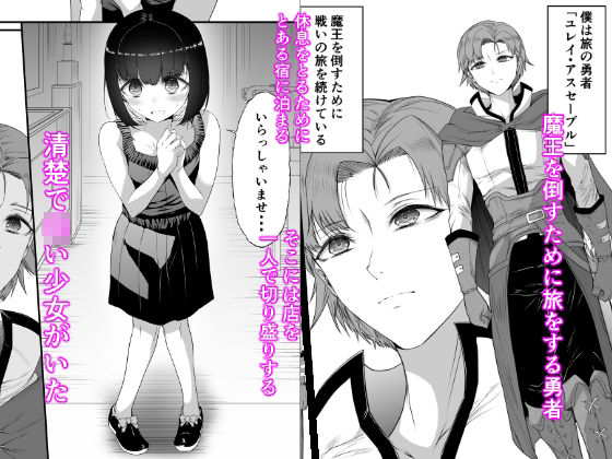 サンプル画像1:僕は勇者なのにメス〇キサキュバスに完全敗北してしまいました(ワスの家) [d_455198]