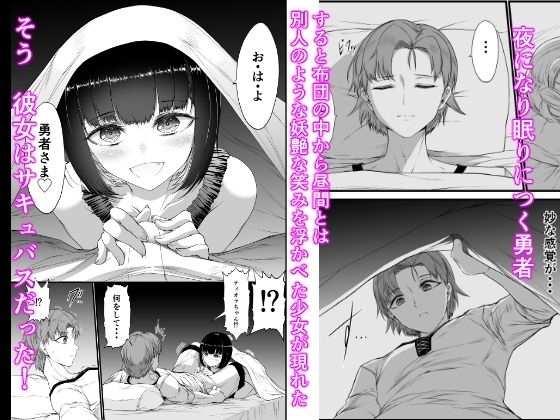 サンプル画像2:僕は勇者なのにメス〇キサキュバスに完全敗北してしまいました(ワスの家) [d_455198]