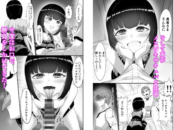 サンプル画像5:僕は勇者なのにメス〇キサキュバスに完全敗北してしまいました(ワスの家) [d_455198]