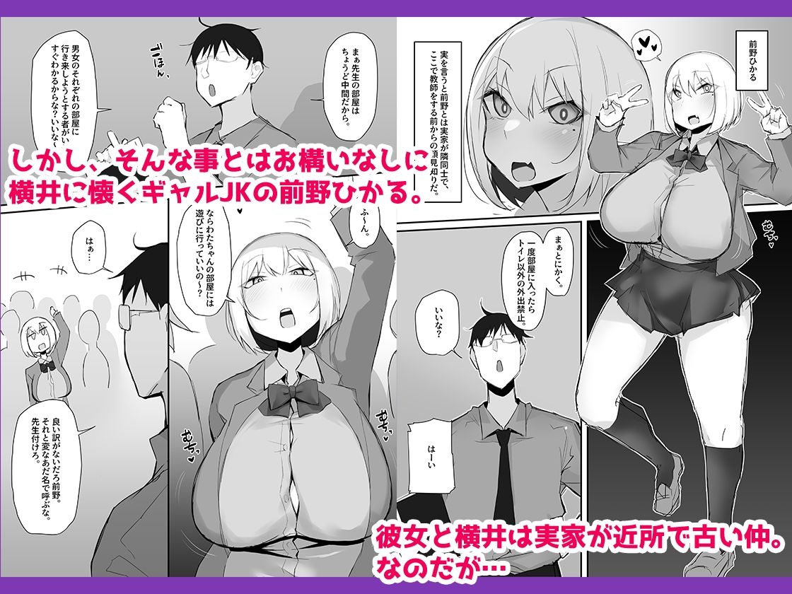 サンプル画像2:ギャルJKは眼鏡先生を寝取りたい(みっつまん) [d_455201]