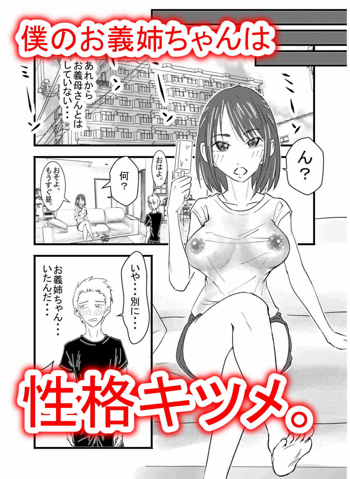 サンプル画像1:家庭内逆NTR〜気の強いお義姉ちゃんだけど、ちんぽに夢中でセックス中はデレデレ〜(光芒の裁き) [d_455217]