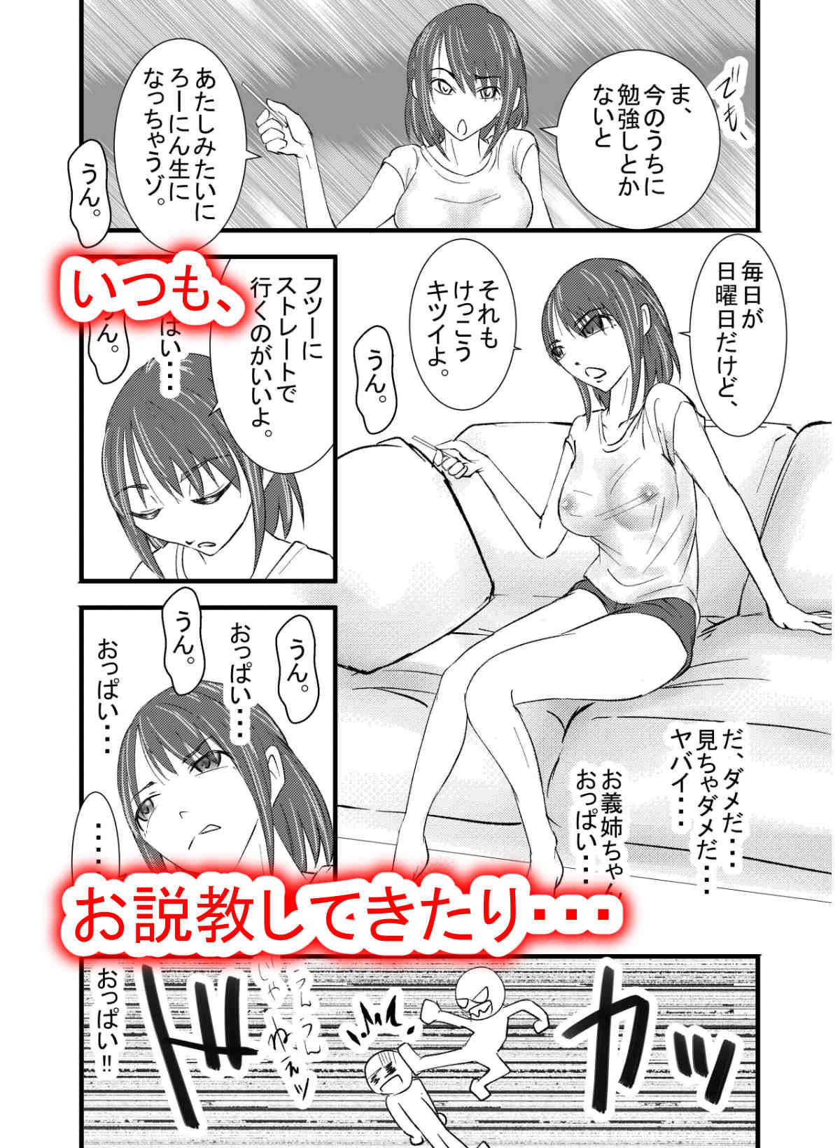 サンプル画像2:家庭内逆NTR〜気の強いお義姉ちゃんだけど、ちんぽに夢中でセックス中はデレデレ〜(光芒の裁き) [d_455217]