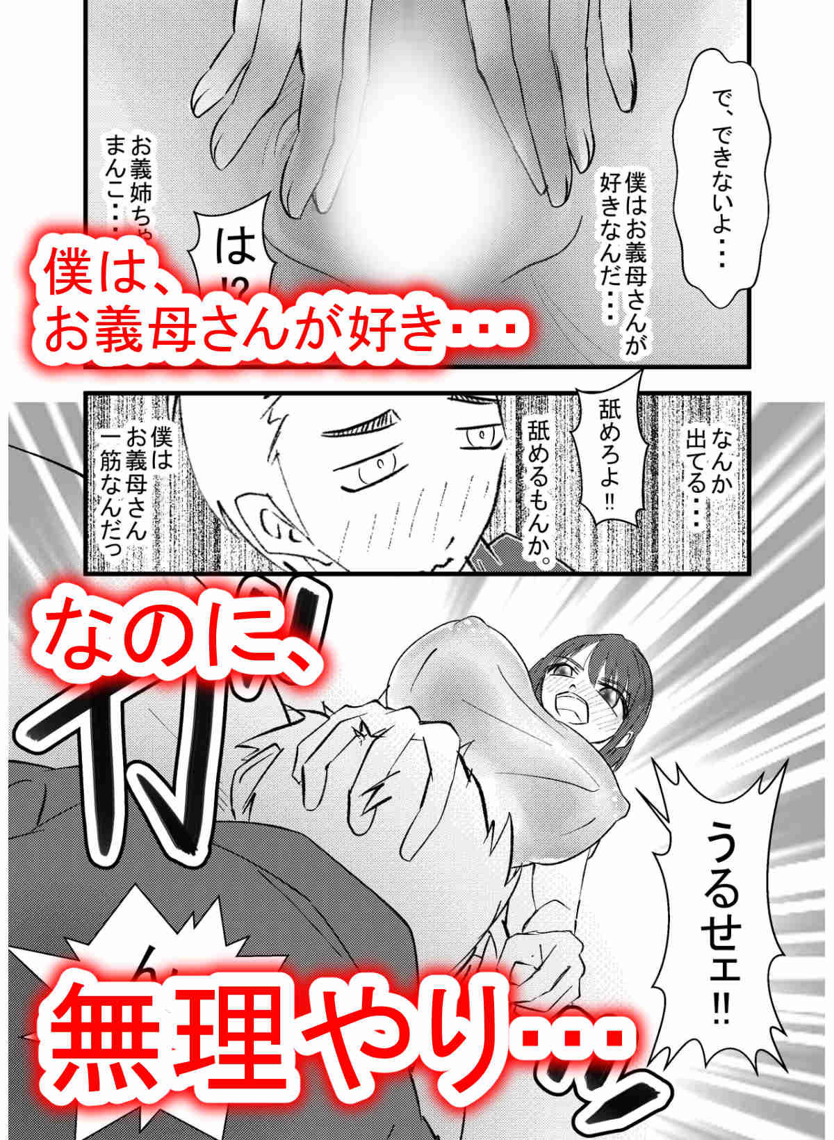 サンプル画像5:家庭内逆NTR〜気の強いお義姉ちゃんだけど、ちんぽに夢中でセックス中はデレデレ〜(光芒の裁き) [d_455217]