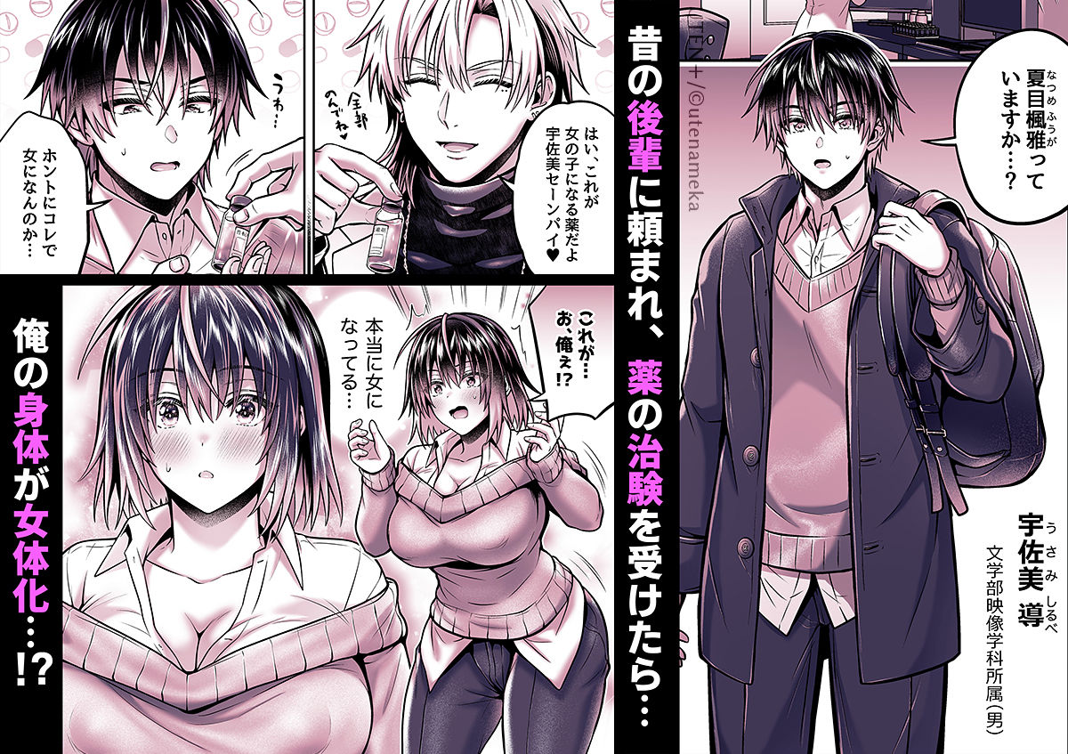 サンプル画像2:俺がTS（性転換）体質に！？〜女体化治験1日目でメス堕ちする話〜(UTEN＋) [d_455244]