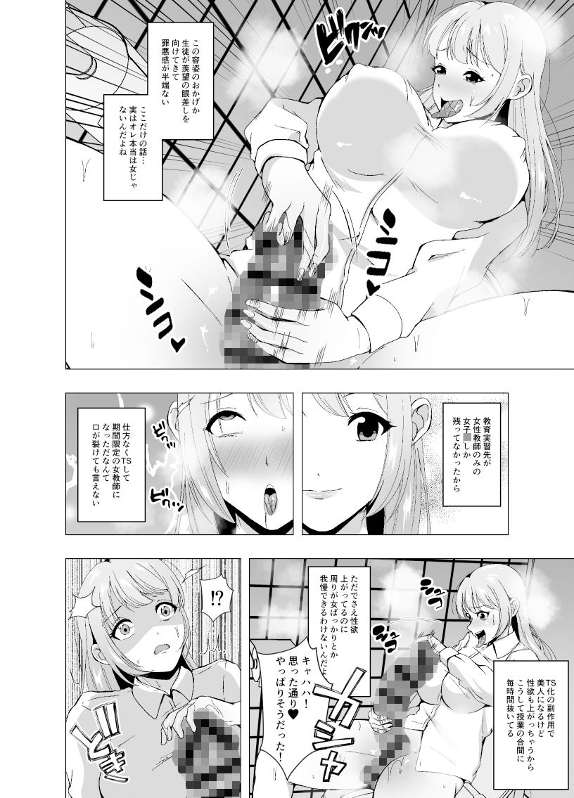 サンプル画像2:TSふたなり教師 男だとバレて脅されて手コキでイかされ犯●れる(ぽいぽいラーメン) [d_455272]