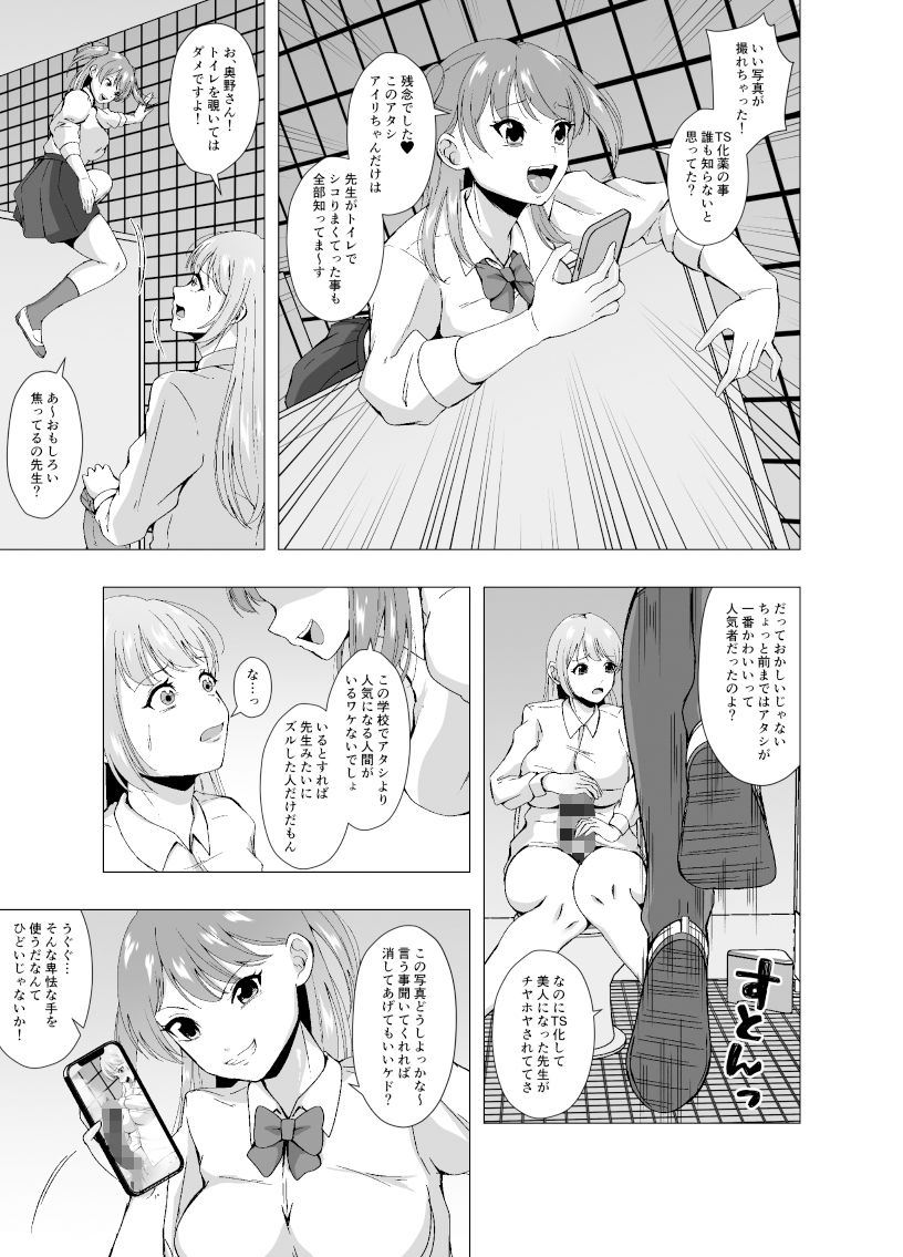 サンプル画像3:TSふたなり教師 男だとバレて脅されて手コキでイかされ犯●れる(ぽいぽいラーメン) [d_455272]