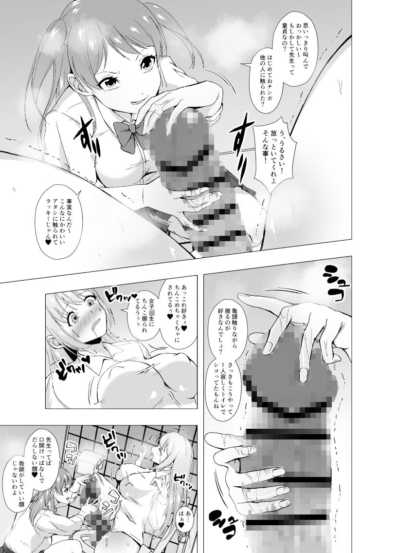 サンプル画像4:TSふたなり教師 男だとバレて脅されて手コキでイかされ犯●れる(ぽいぽいラーメン) [d_455272]