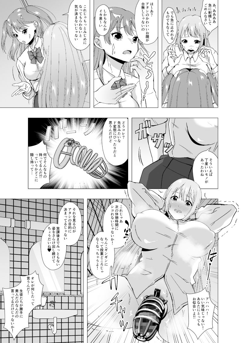 サンプル画像5:TSふたなり教師 男だとバレて脅されて手コキでイかされ犯●れる(ぽいぽいラーメン) [d_455272]