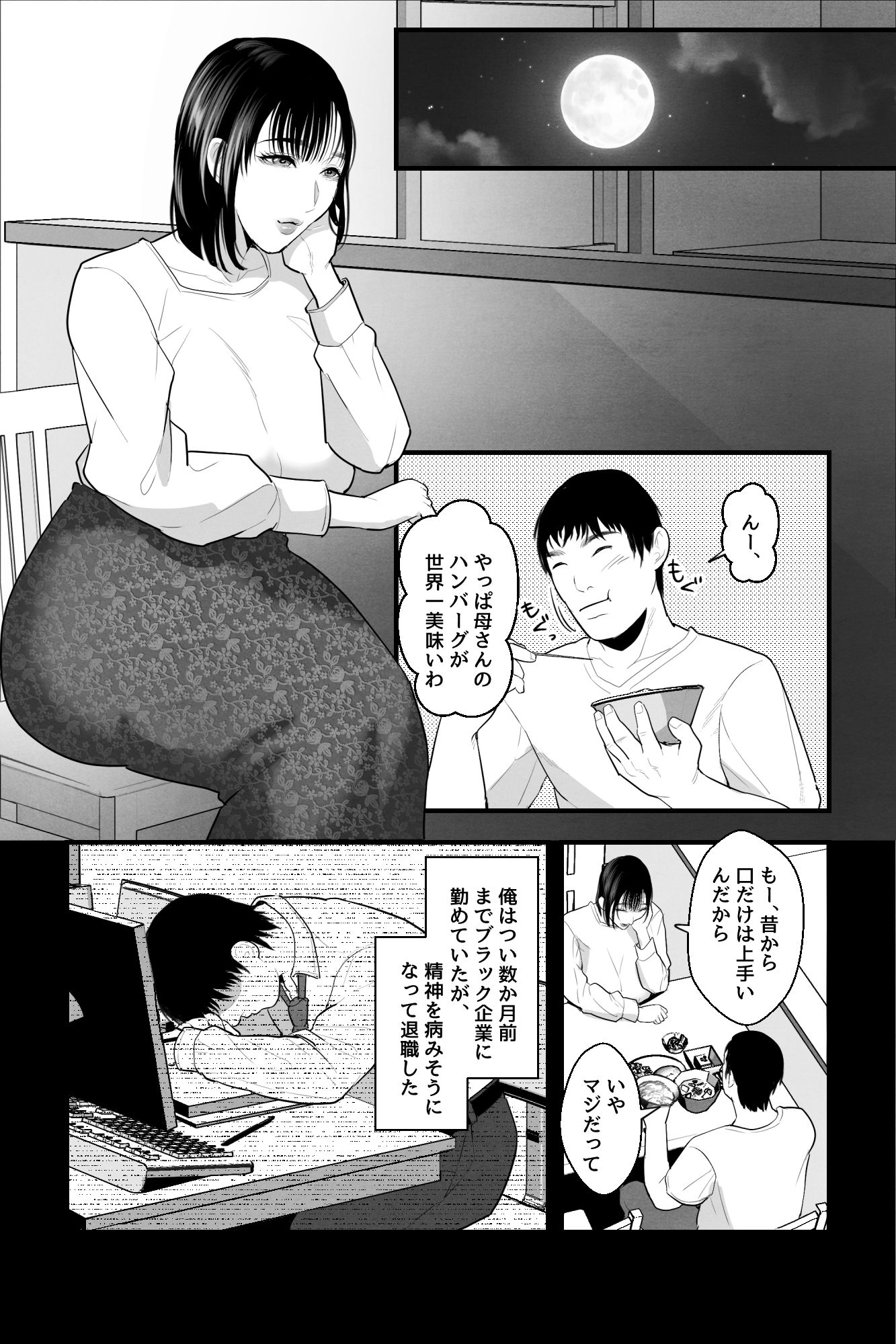 サンプル画像1:胎内回帰〜ニートの俺は爆乳母とマン汁とろ甘・子作りセックスで癒される〜(銀しお本舗) [d_455289]
