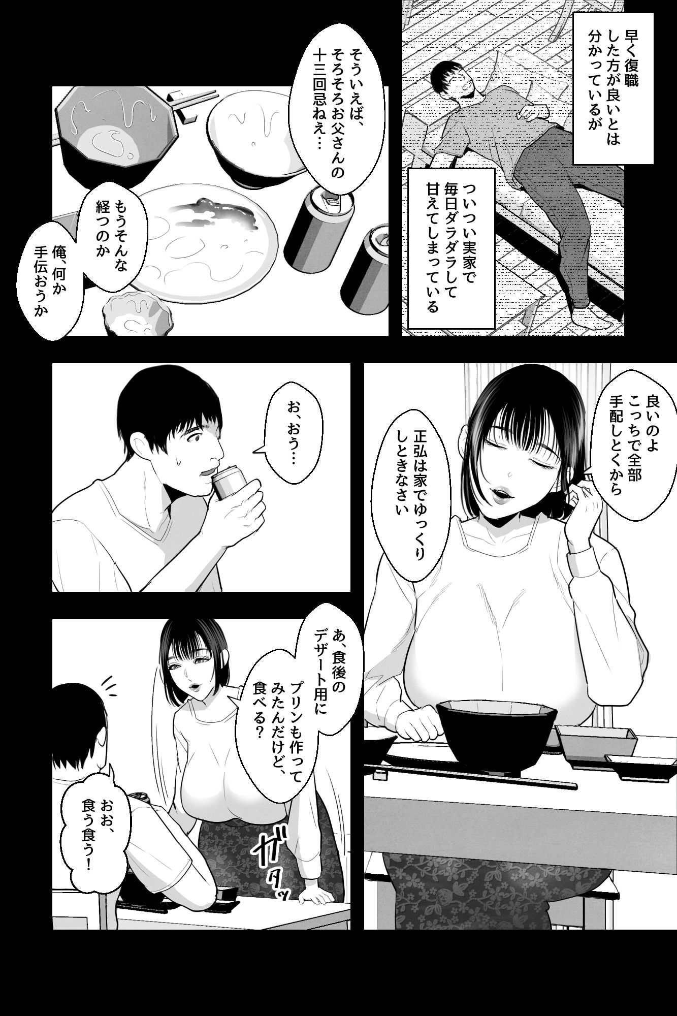 サンプル画像2:胎内回帰〜ニートの俺は爆乳母とマン汁とろ甘・子作りセックスで癒される〜(銀しお本舗) [d_455289]