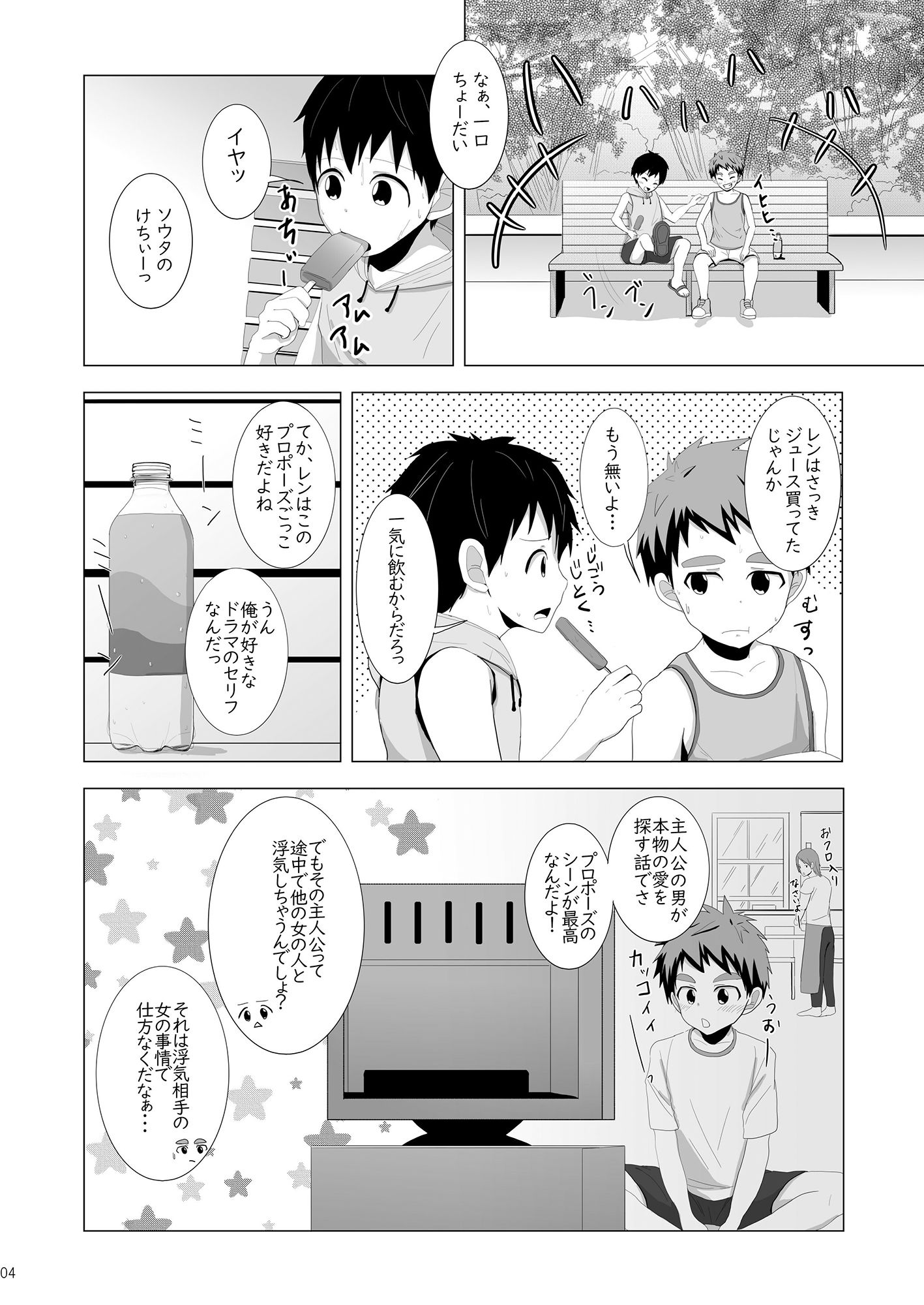 ソーダ味の画像3