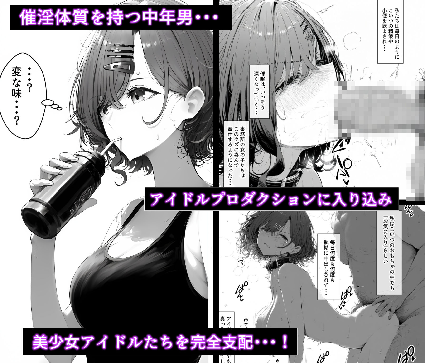 サンプル画像1:催●支配されたアイドル事務所〜人生終了〜(にゆさーら) [d_455371]