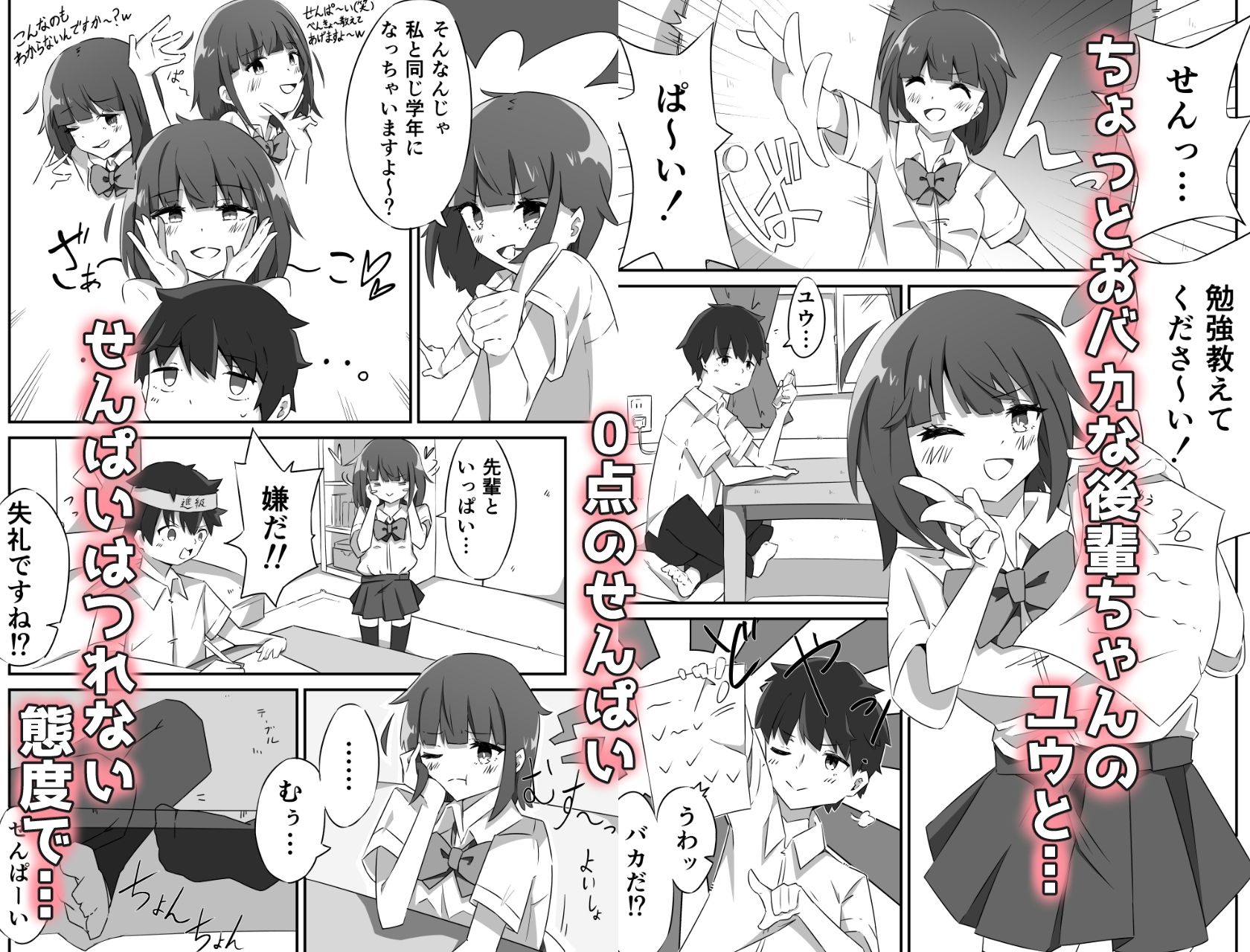 サンプル画像1:生意気な後輩ちゃんといちゃラブえっち！(たんたんスープ) [d_455373]