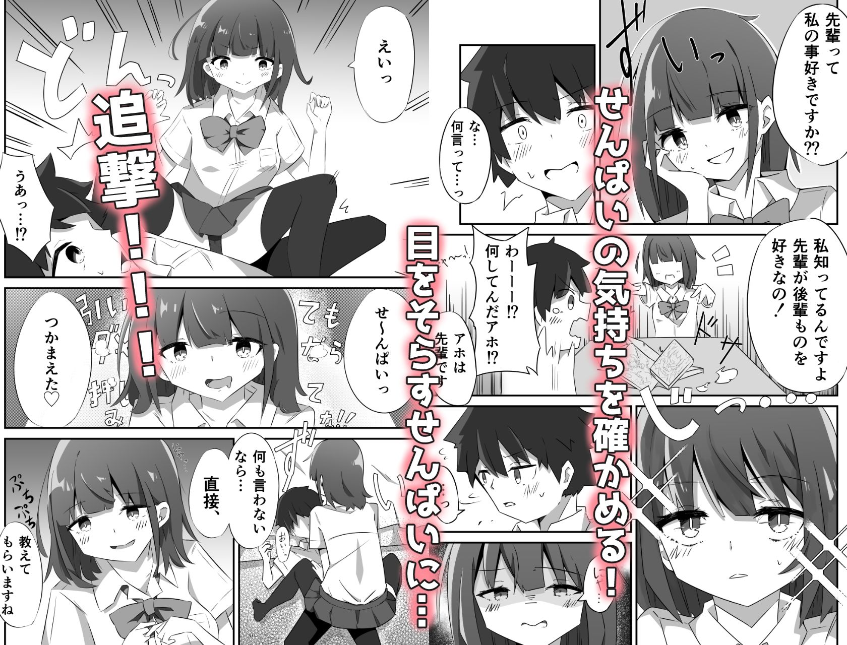 サンプル画像2:生意気な後輩ちゃんといちゃラブえっち！(たんたんスープ) [d_455373]