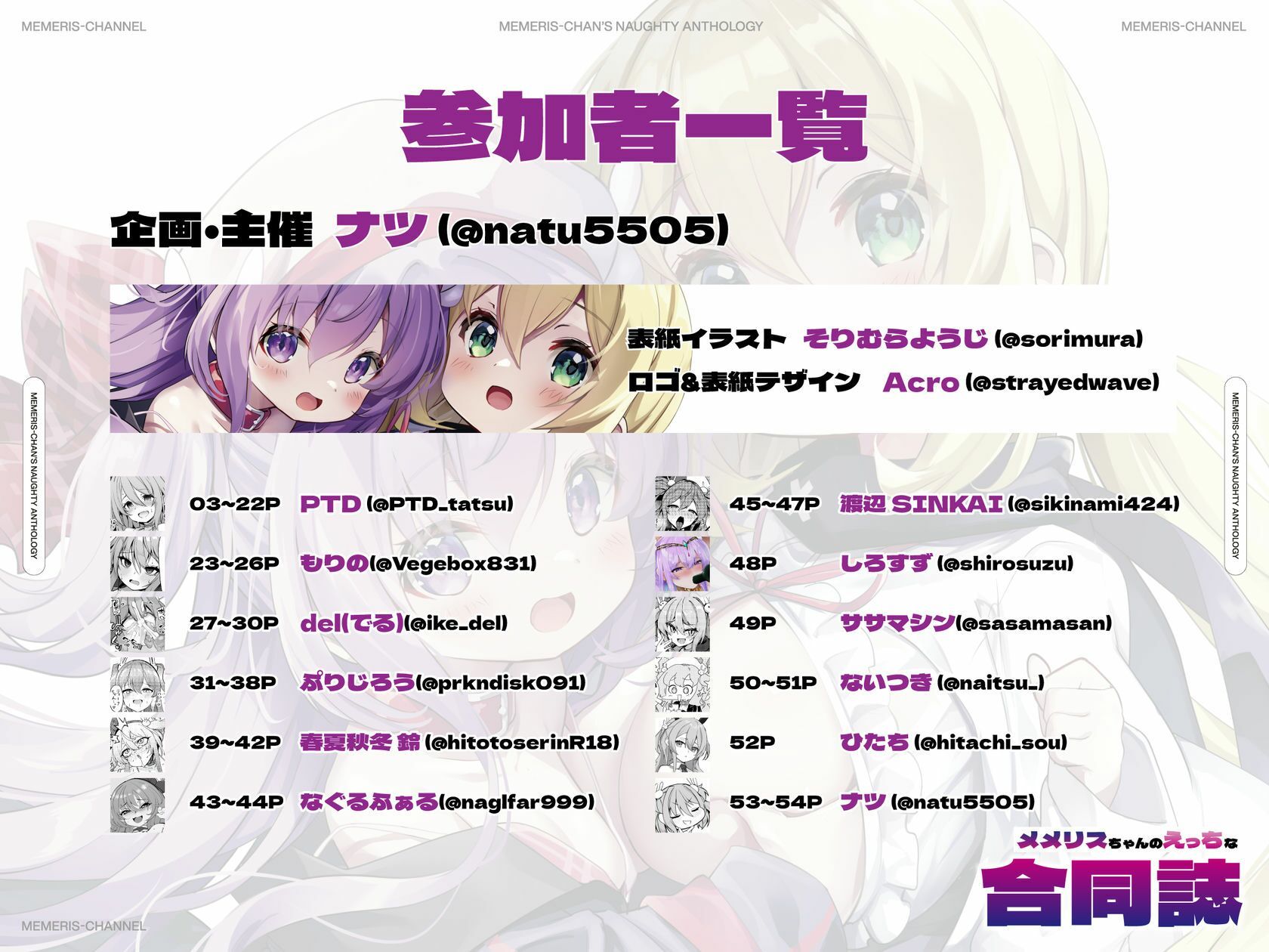 サンプル画像5:メメリスちゃんのえっちな合同誌(メメリスチャンネル) [d_455376]