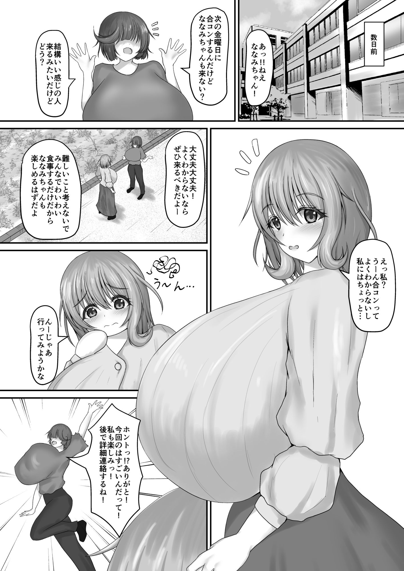 サンプル画像1:普通の合コン(ゆきだるま組合) [d_455427]