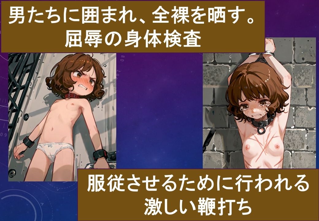 サンプル画像3:絶望収容所1(やまとまりあ) [d_455477]