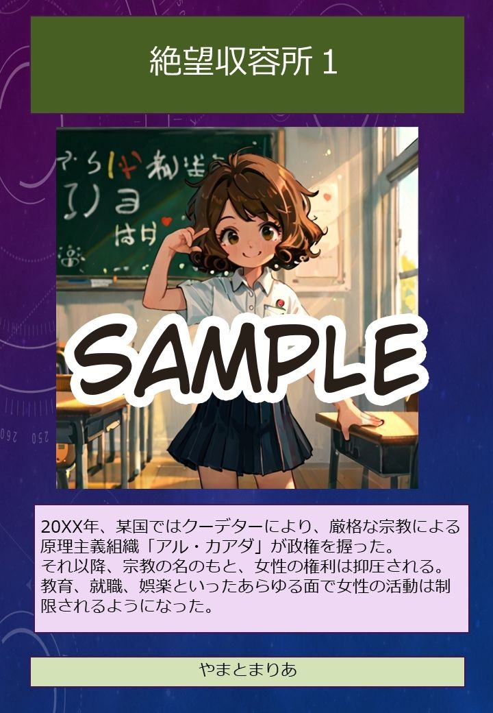 サンプル画像6:絶望収容所1(やまとまりあ) [d_455477]