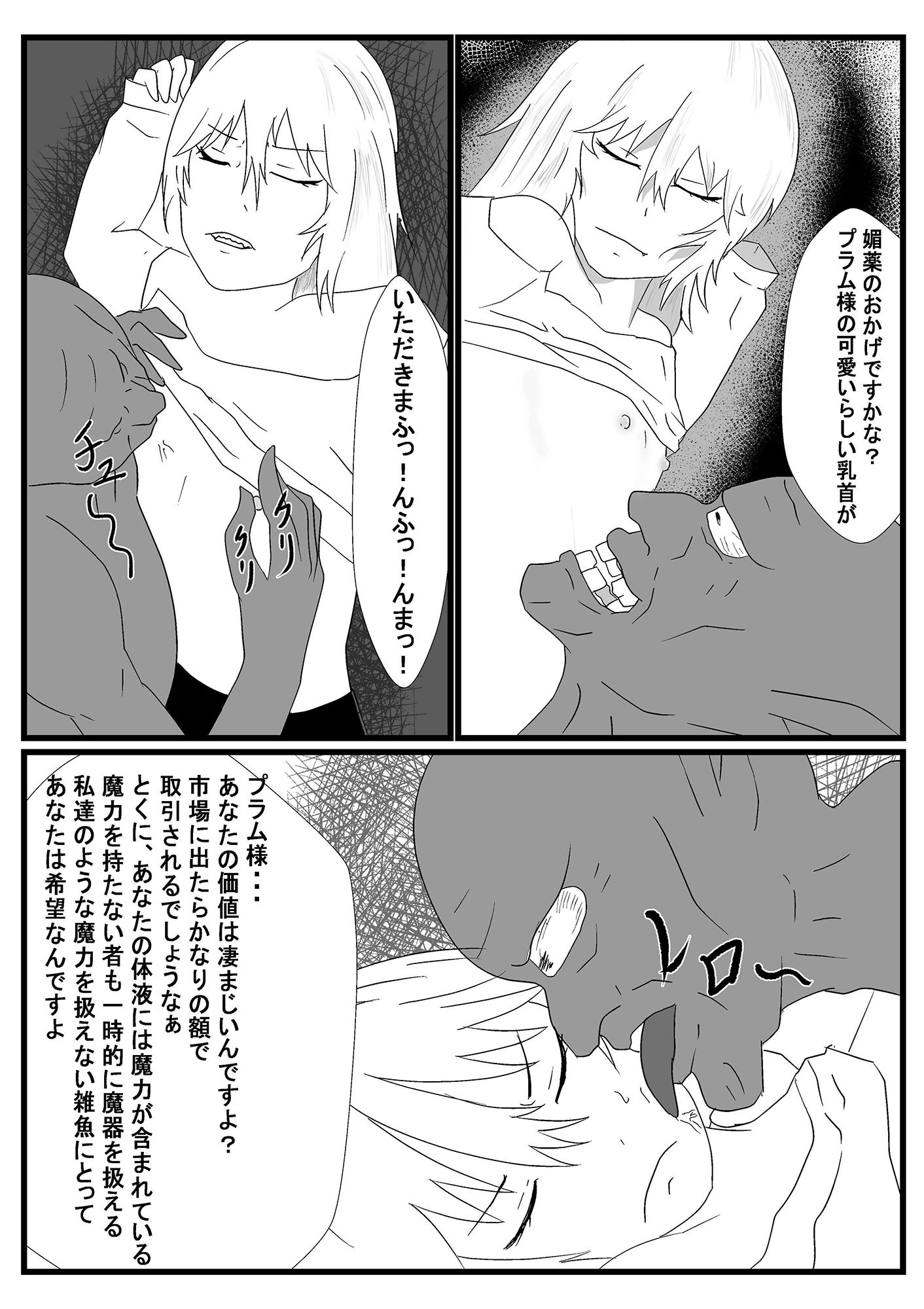 サンプル画像4:雑魚ゴブリンに魔力精液を搾り取られる男の娘(魔神のツルギ) [d_455513]