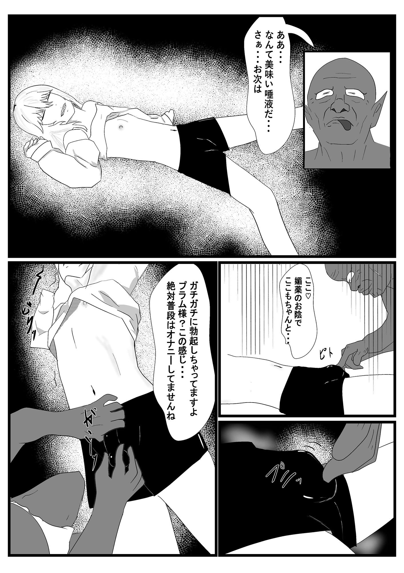 サンプル画像6:雑魚ゴブリンに魔力精液を搾り取られる男の娘(魔神のツルギ) [d_455513]