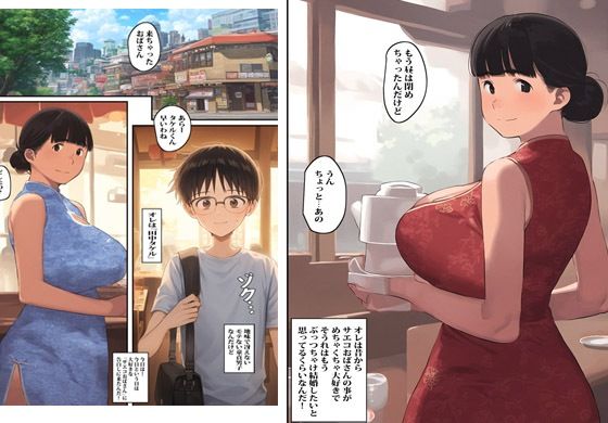サンプル画像1:近所の中華料理屋のおばさんと生中出しセックスした日(ピエトロ) [d_455554]