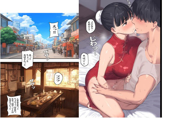 サンプル画像4:近所の中華料理屋のおばさんと生中出しセックスした日(ピエトロ) [d_455554]