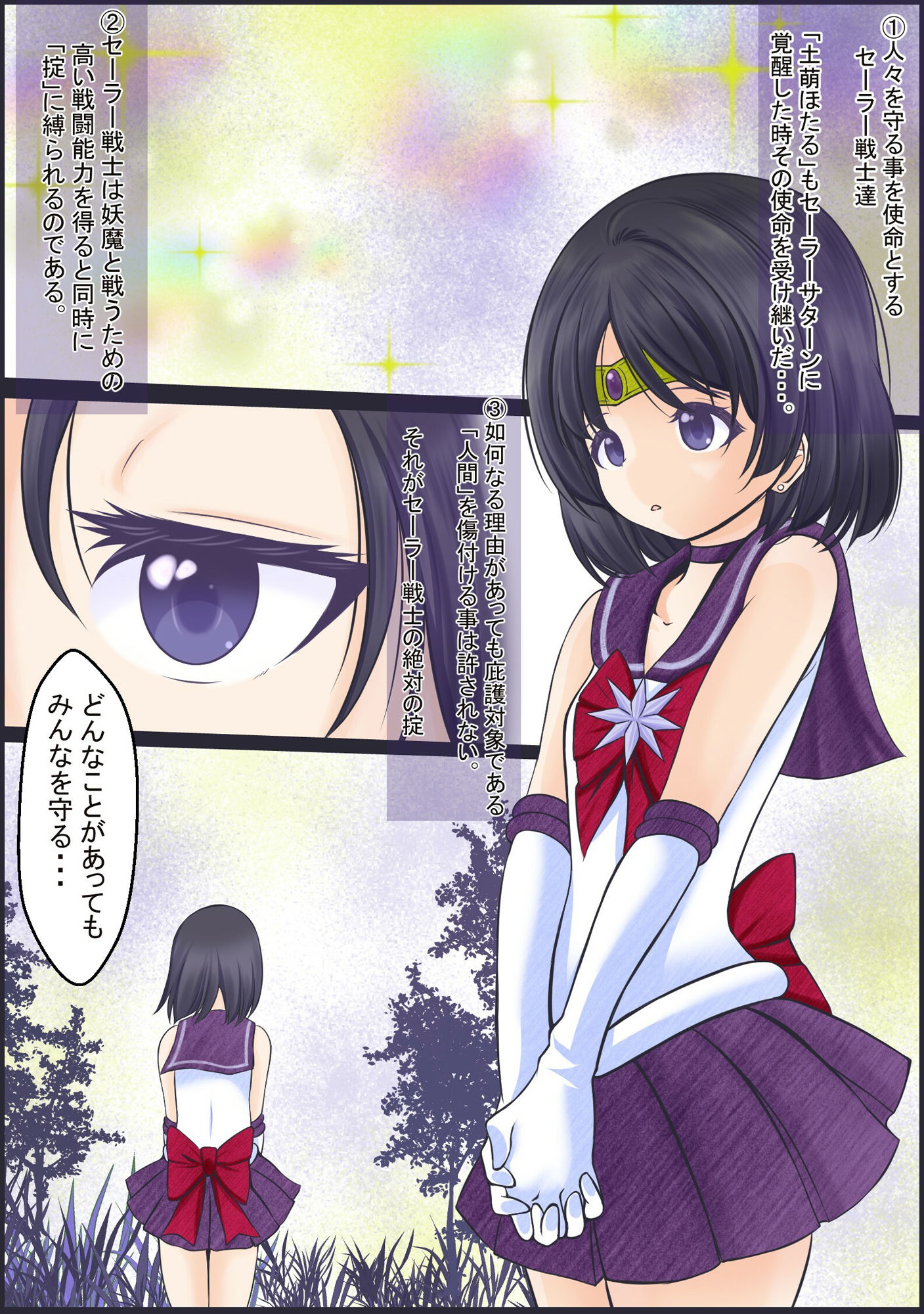 サンプル画像1:セーラー戦士の掟で一般人を傷付けれない事に付け込まれ集団でレ●プされるセーラ●サターン(宵星ヒカリ) [d_455606]