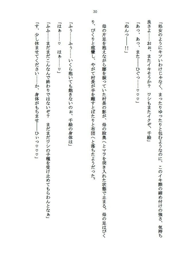 サンプル画像2:村と母〜妾と因習〜(A2R WORKS) [d_455633]